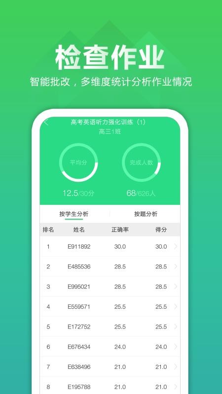 听力百分百教师端