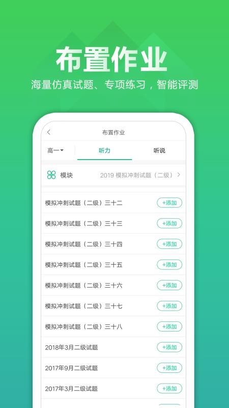 听力百分百教师端
