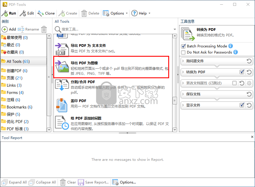 PDF-XChange Pro(PDF阅读编辑软件)