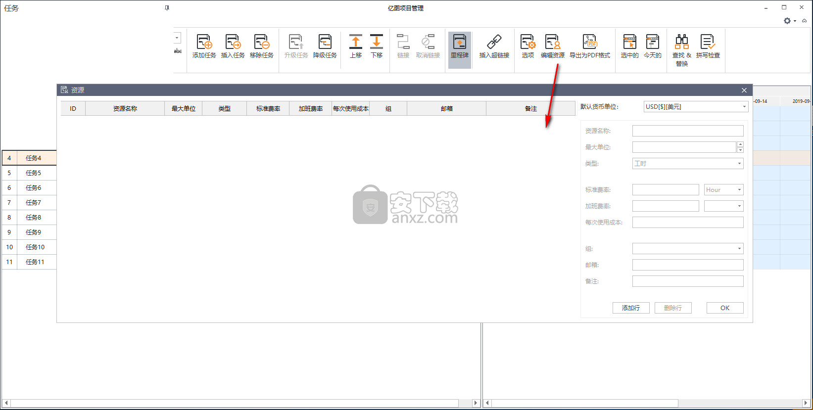 Edraw Project(亿图项目管理软件)