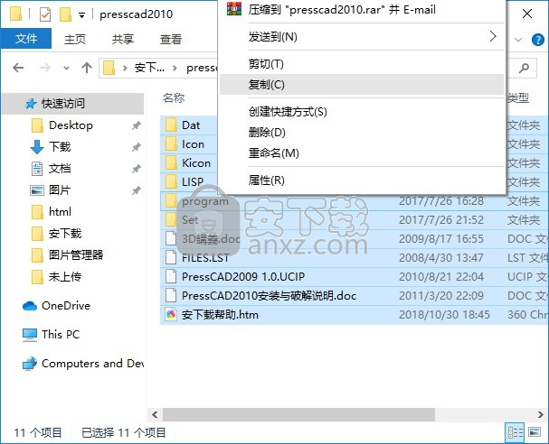 presscad2010 64位/32位