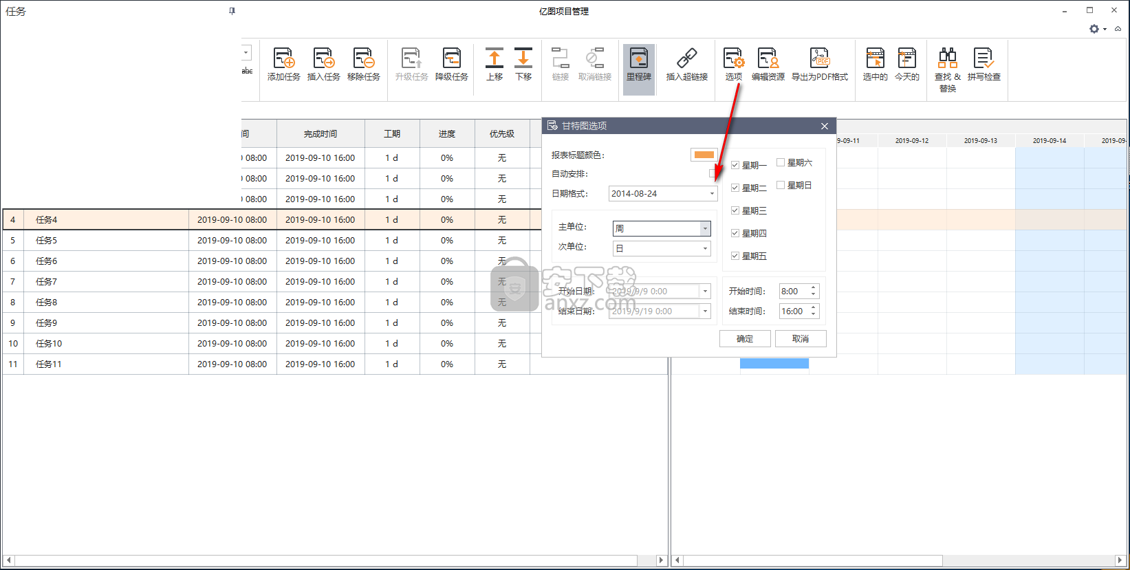 Edraw Project(亿图项目管理软件)