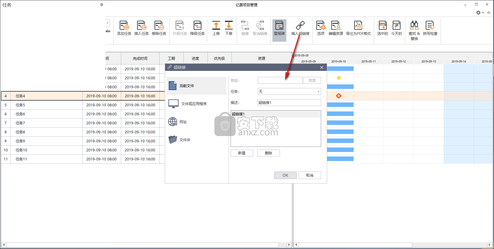 Edraw Project(亿图项目管理软件)