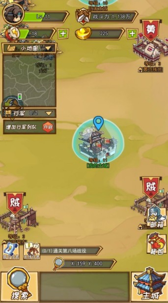 三国村长传