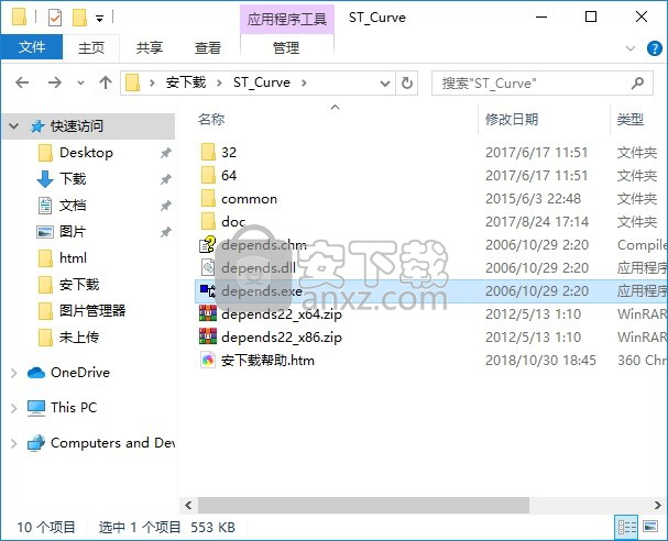 Dependency Walker绿色版