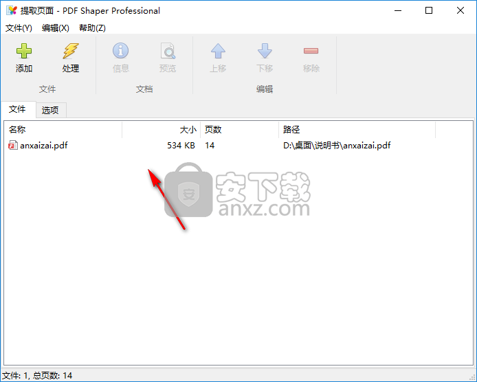 pdf shaper pro(全能PDF工具箱)