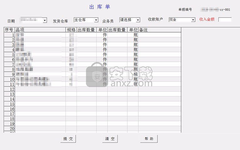 恺捷账务通