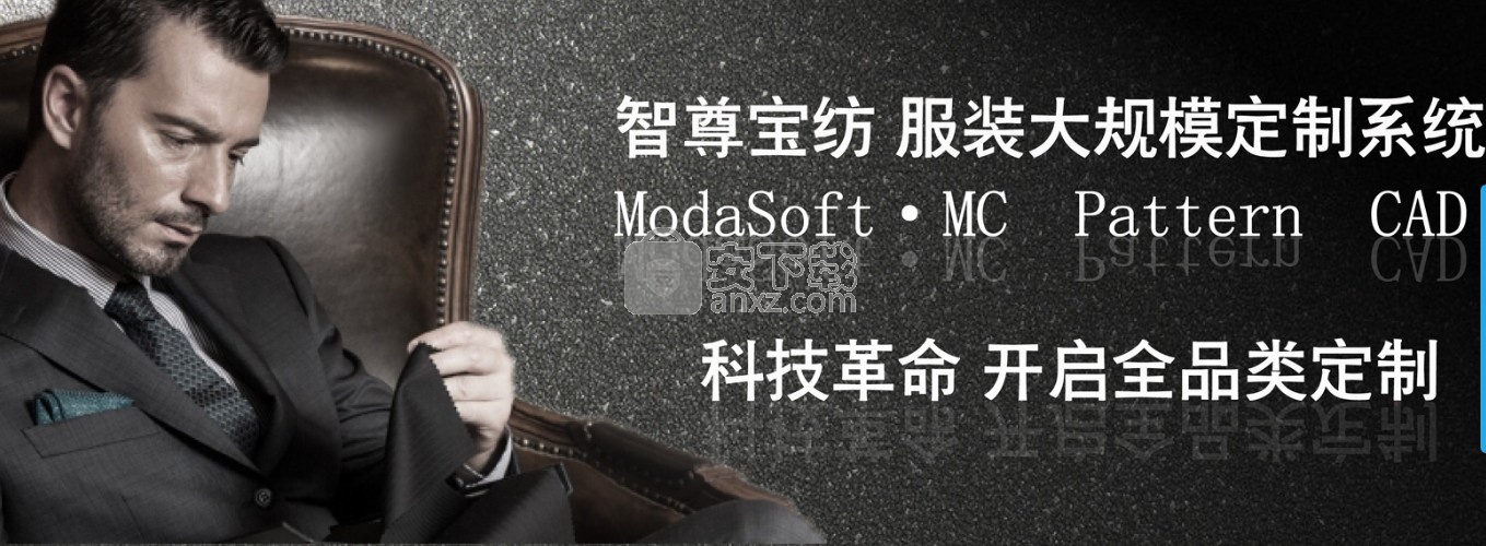 智尊宝纺服装CAD