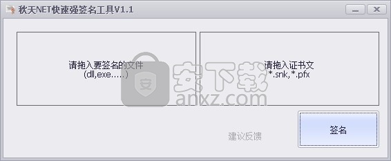 秋天NET快速强签名工具