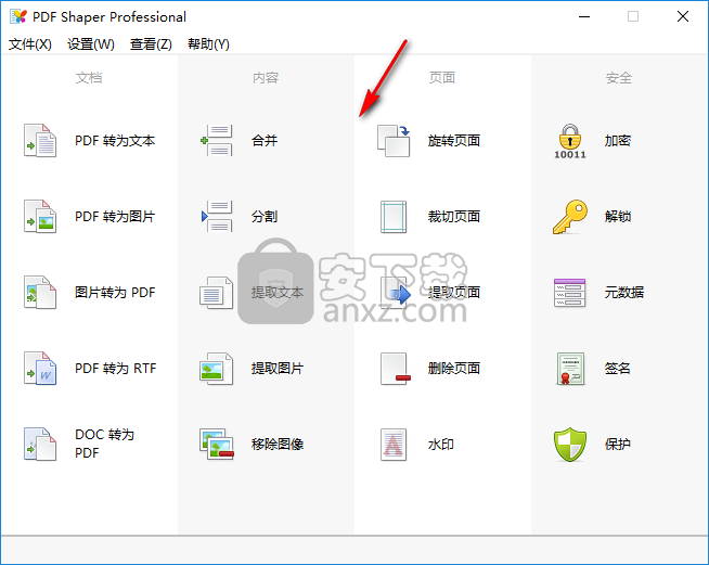 pdf shaper pro(全能PDF工具箱)