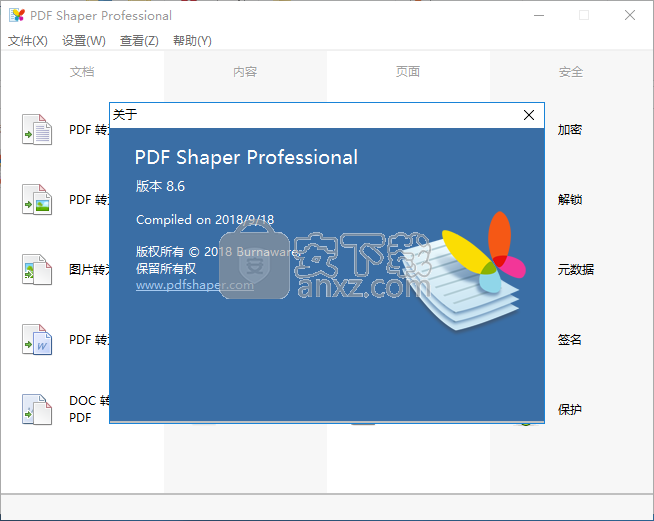 pdf shaper pro(全能PDF工具箱)