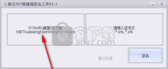 秋天NET快速强签名工具