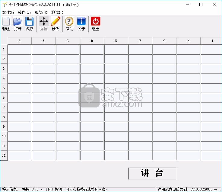班主任排座位软件