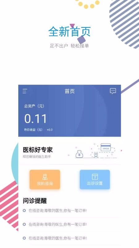 医标好专家