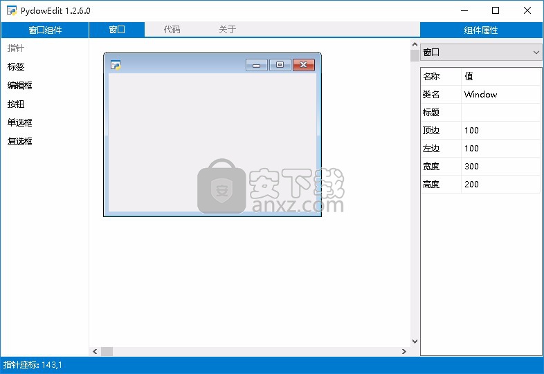 PydowEdit(窗口设计器)