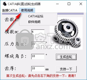 CATIA斜(直)齿轮生成器