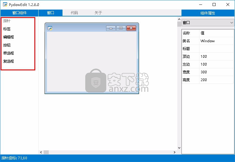 PydowEdit(窗口设计器)