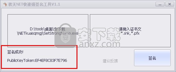 秋天NET快速强签名工具