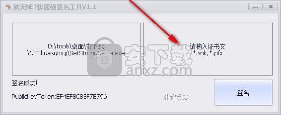 秋天NET快速强签名工具