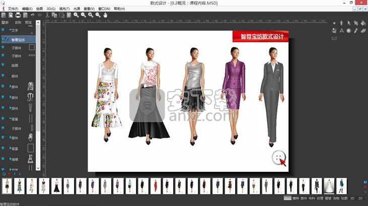 智尊宝纺服装CAD