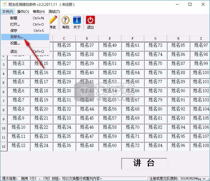 班主任排座位软件