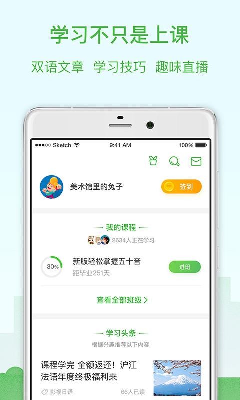 沪江网校