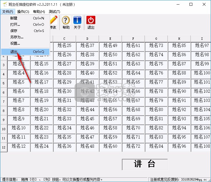 班主任排座位软件
