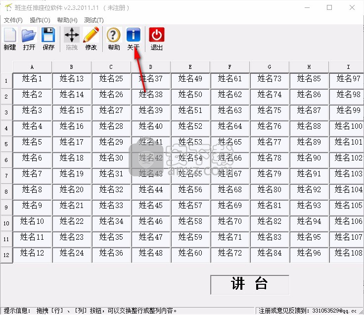 班主任排座位软件