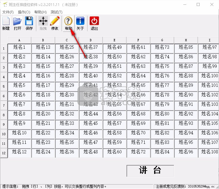班主任排座位软件
