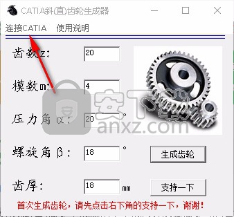 CATIA斜(直)齿轮生成器