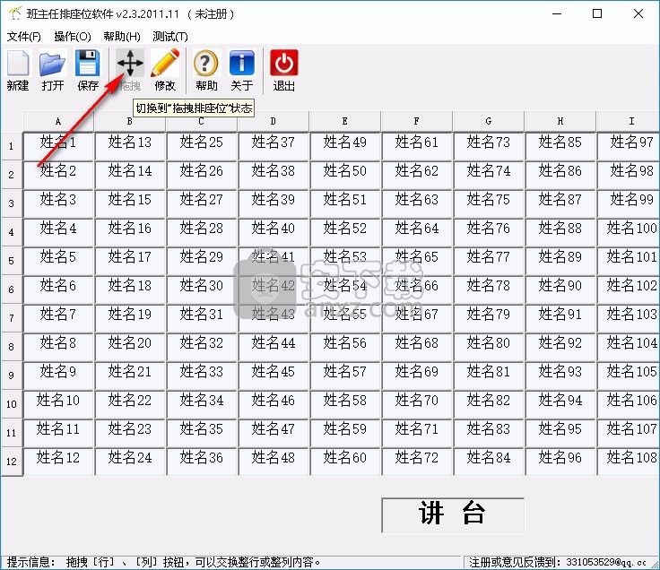 班主任排座位软件