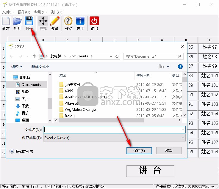 班主任排座位软件