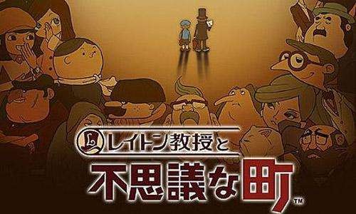 雷顿教授与不可思议的小镇