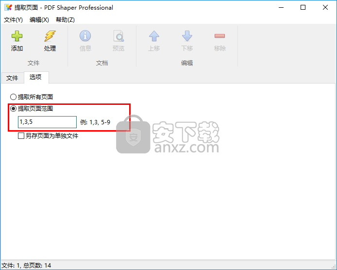 pdf shaper pro(全能PDF工具箱)