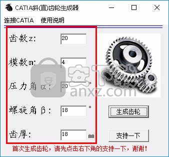 CATIA斜(直)齿轮生成器