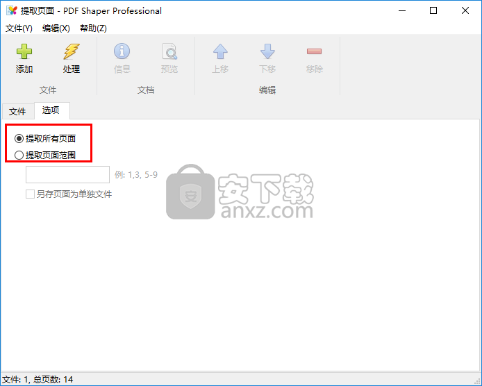 pdf shaper pro(全能PDF工具箱)