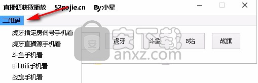 直播源获取播放软件