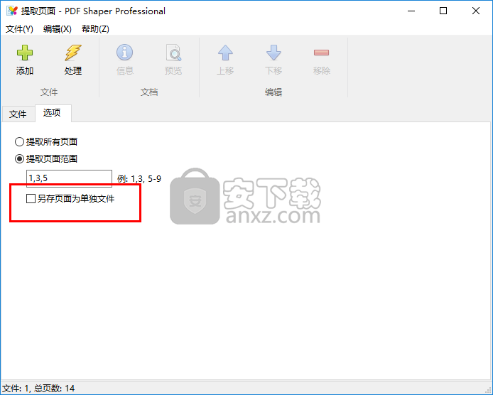 pdf shaper pro(全能PDF工具箱)