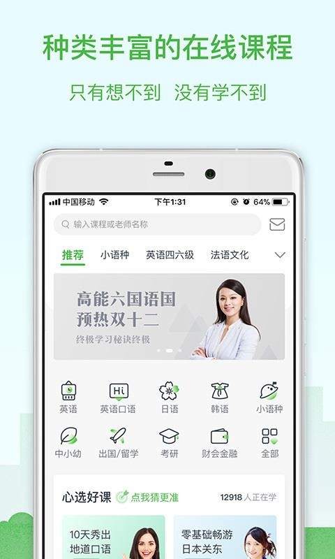 沪江网校