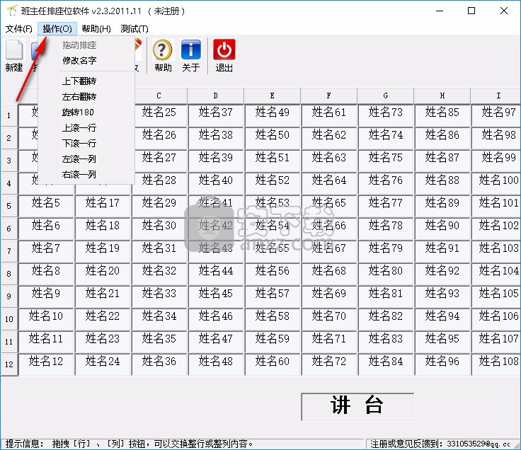 班主任排座位软件
