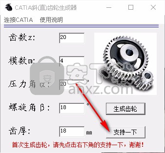 CATIA斜(直)齿轮生成器