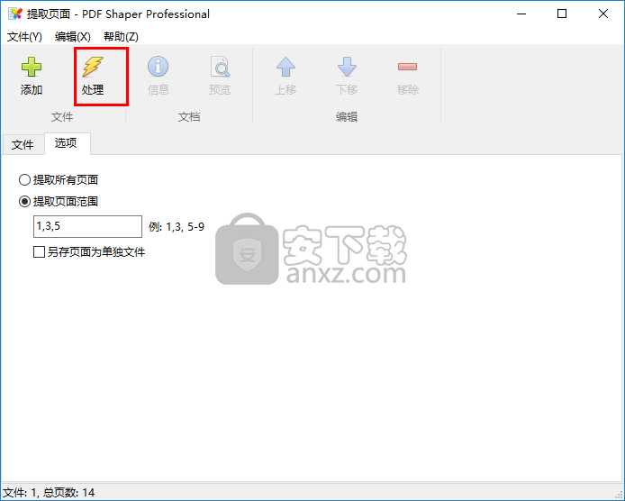 pdf shaper pro(全能PDF工具箱)