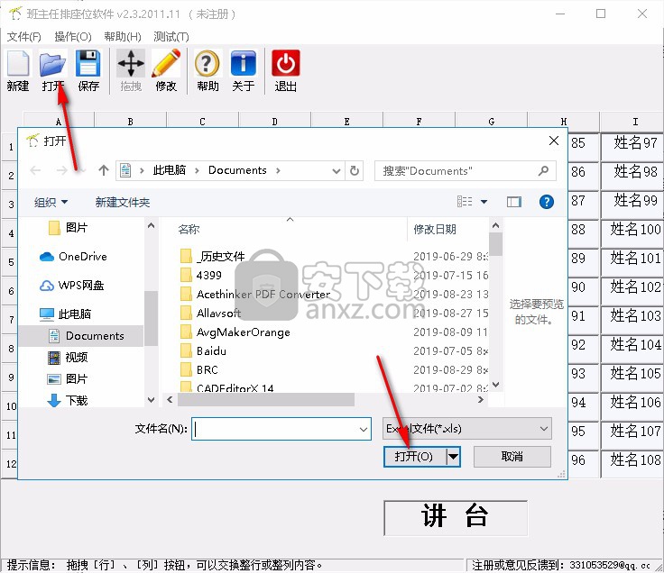 班主任排座位软件