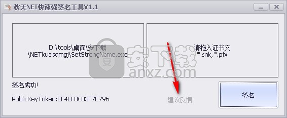 秋天NET快速强签名工具