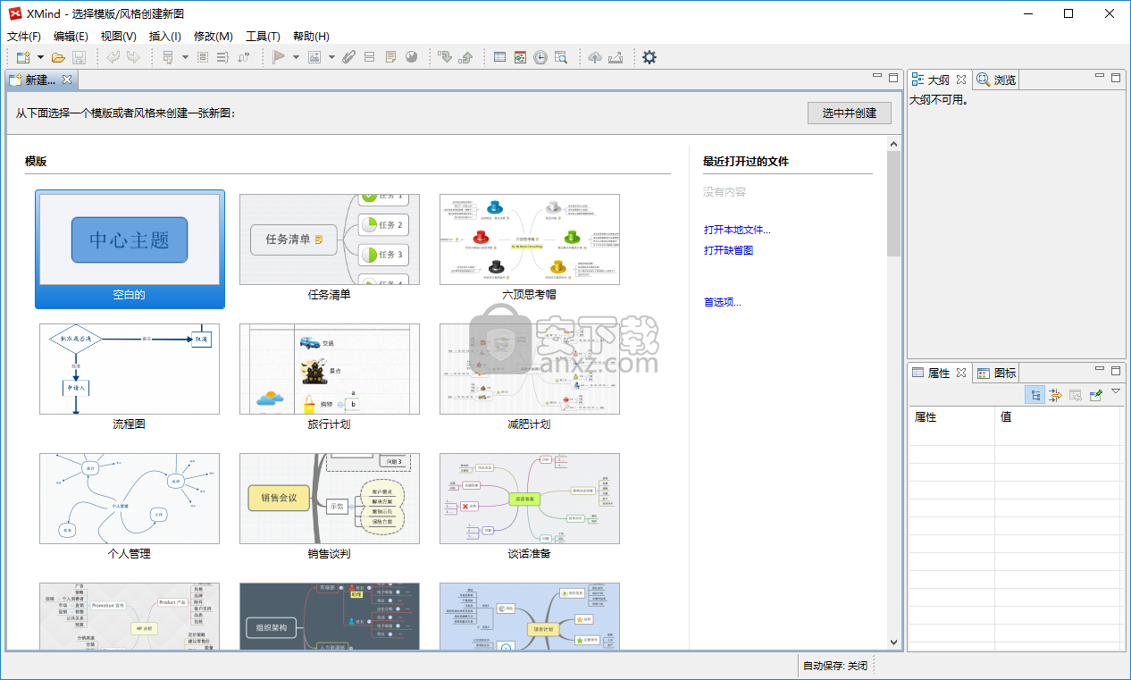 XMind 6(思维导图软件)