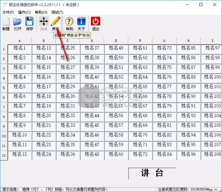 班主任排座位软件