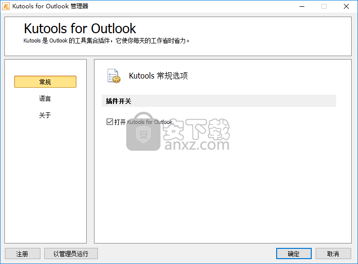 Kutools For Outlook(Outlook增强插件)