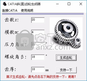 CATIA斜(直)齿轮生成器