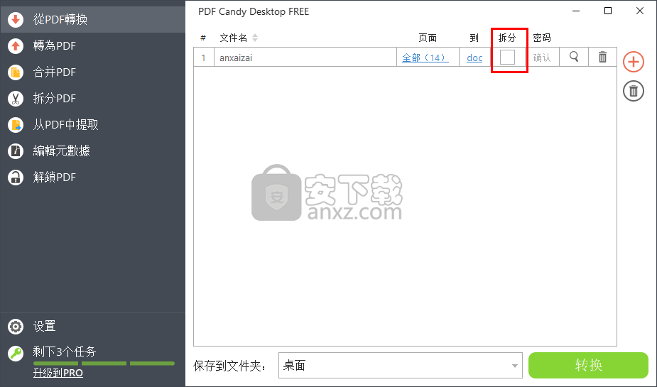 PDF Candy(糖果PDF转换编辑器)