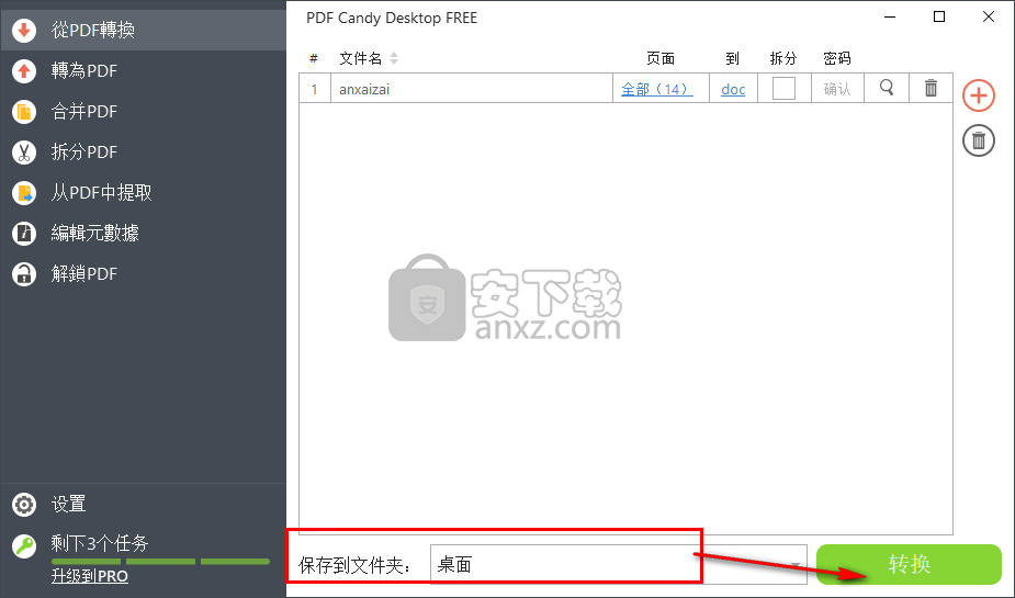 PDF Candy(糖果PDF转换编辑器)